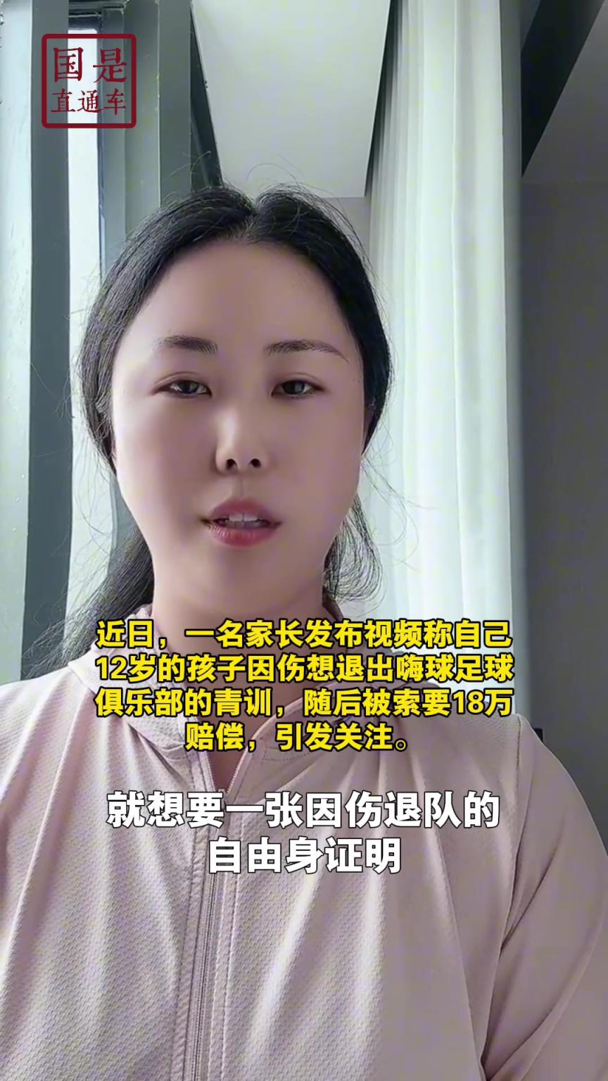 嗨球少年工作人員回應(yīng)18萬費(fèi)用：轉(zhuǎn)會、退會或產(chǎn)生一定費(fèi)用