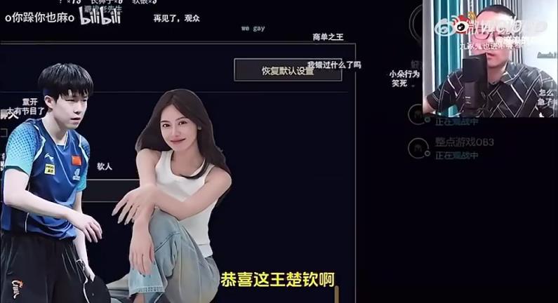 王楚欽美娜傳緋聞？徐靜雨評價：恭喜王楚欽！百年好合，早生貴子